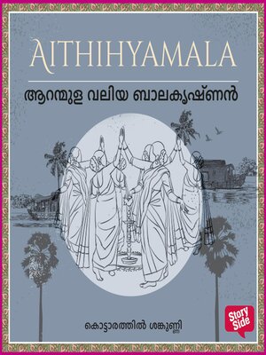 cover image of Aaranmula Valiya Balakrishnan